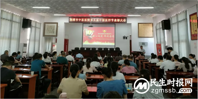 【中医·医者红】“医”心向党、踔厉奋进!——湘潭市中医医院庆祝第五个“中国医师节” 【中医·医者红】“医”心向党、踔厉奋进!——湘潭市中医医院庆祝第五个“中国医师节”