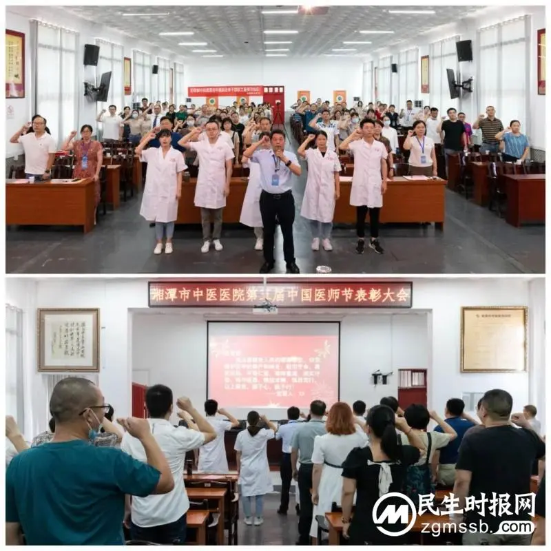 【中医·医者红】“医”心向党、踔厉奋进!——湘潭市中医医院庆祝第五个“中国医师节” 【中医·医者红】“医”心向党、踔厉奋进!——湘潭市中医医院庆祝第五个“中国医师节”