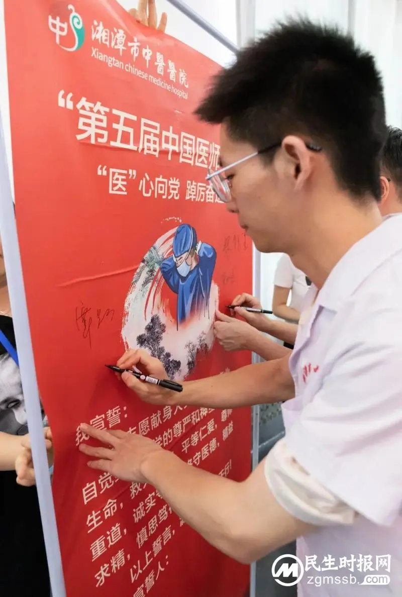 【中医·医者红】“医”心向党、踔厉奋进!——湘潭市中医医院庆祝第五个“中国医师节” 【中医·医者红】“医”心向党、踔厉奋进!——湘潭市中医医院庆祝第五个“中国医师节”