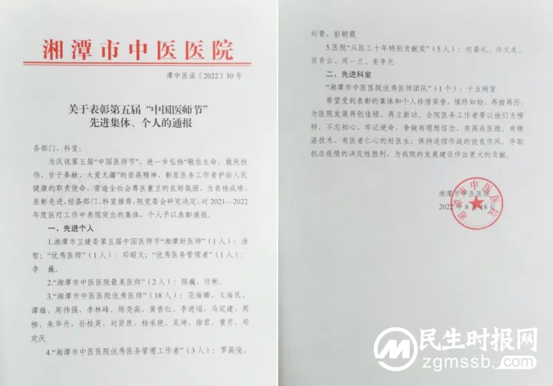 【中医·医者红】“医”心向党、踔厉奋进!——湘潭市中医医院庆祝第五个“中国医师节” 【中医·医者红】“医”心向党、踔厉奋进!——湘潭市中医医院庆祝第五个“中国医师节”