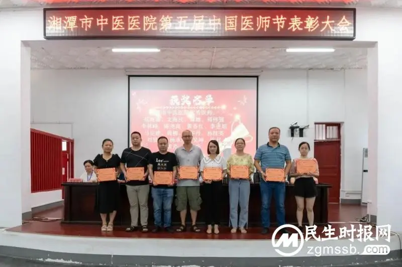 【中医·医者红】“医”心向党、踔厉奋进!——湘潭市中医医院庆祝第五个“中国医师节” 【中医·医者红】“医”心向党、踔厉奋进!——湘潭市中医医院庆祝第五个“中国医师节”