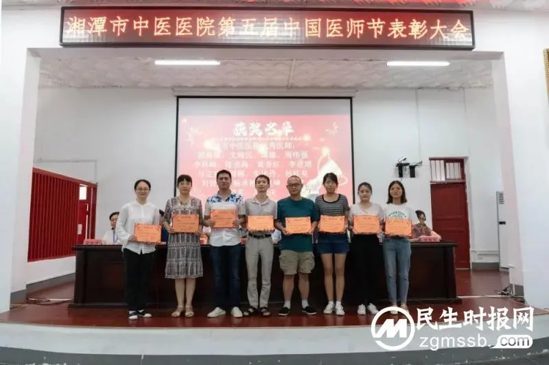 【中医·医者红】“医”心向党、踔厉奋进!——湘潭市中医医院庆祝第五个“中国医师节” 【中医·医者红】“医”心向党、踔厉奋进!——湘潭市中医医院庆祝第五个“中国医师节”