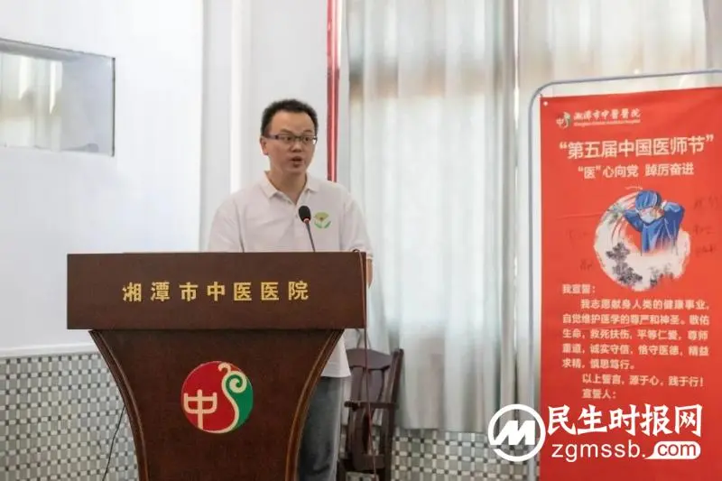 【中医·医者红】“医”心向党、踔厉奋进!——湘潭市中医医院庆祝第五个“中国医师节” 【中医·医者红】“医”心向党、踔厉奋进!——湘潭市中医医院庆祝第五个“中国医师节”