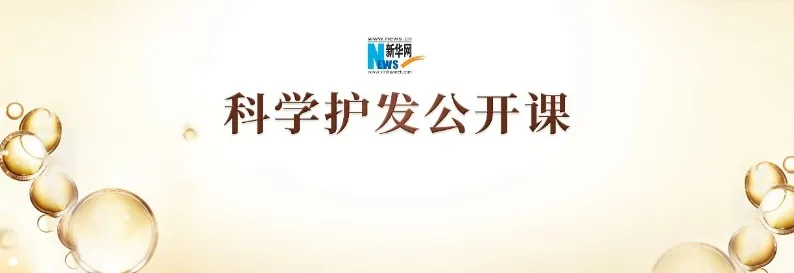 潘婷携手新华网共同打造《科学护发金字塔》——引领消费者科学护发新风向 潘婷携手新华网共同打造《科学护发金字塔》——引领消费者科学护发新风向