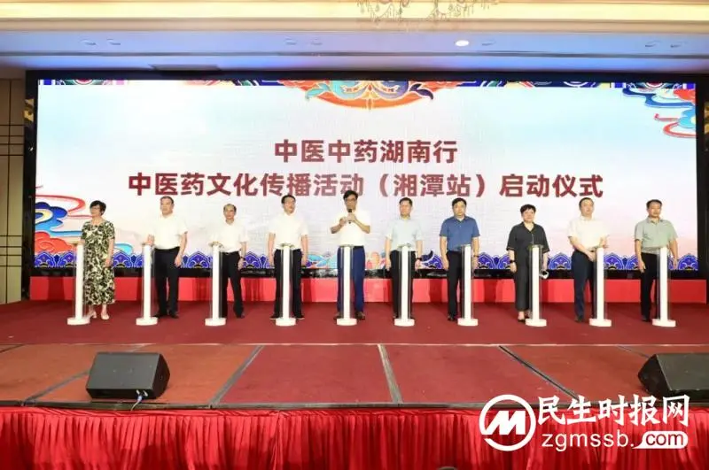 【中医·医者红】中医中药湖南行—中医药文化传播活动湘潭站正式启动 【中医·医者红】中医中药湖南行—中医药文化传播活动湘潭站正式启动