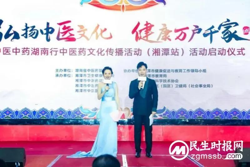 【中医·医者红】中医中药湖南行—中医药文化传播活动湘潭站正式启动 【中医·医者红】中医中药湖南行—中医药文化传播活动湘潭站正式启动