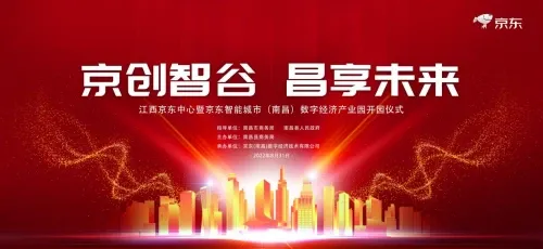 关于南昌数字经济 8月31日这场开园仪式一定不容错过 关于南昌数字经济 8月31日这场开园仪式一定不容错过
