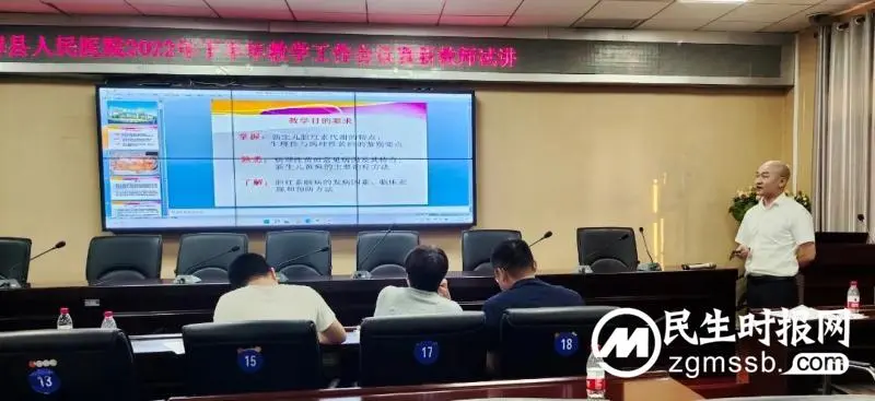 【医学教育】湘潭县人民医院召开2022年下半年教学工作会议暨新教师试讲 【医学教育】湘潭县人民医院召开2022年下半年教学工作会议暨新教师试讲