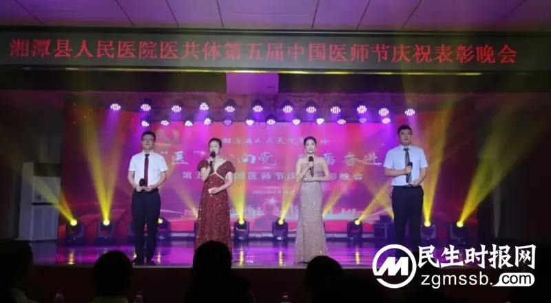 【“医”心向党 踔厉奋进】 湘潭县人民医院医共体举办第五届中国医师节庆祝表彰晚会 【“医”心向党 踔厉奋进】 湘潭县人民医院医共体举办第五届中国医师节庆祝表彰晚会