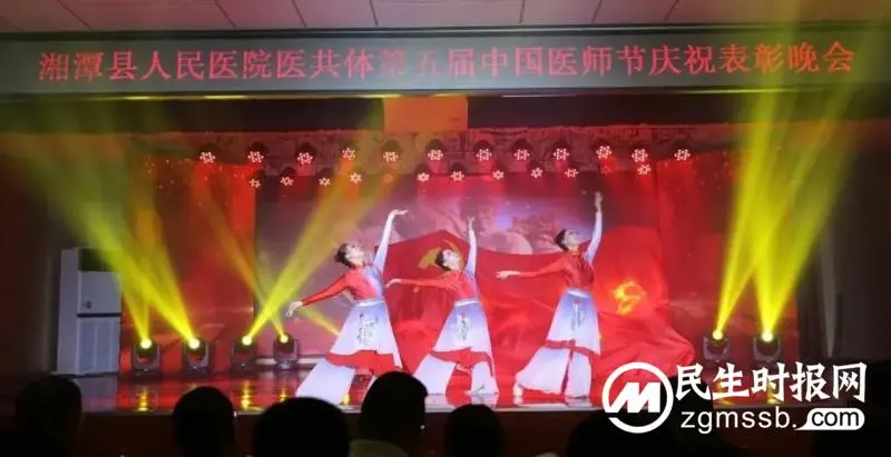 【“医”心向党 踔厉奋进】 湘潭县人民医院医共体举办第五届中国医师节庆祝表彰晚会 【“医”心向党 踔厉奋进】 湘潭县人民医院医共体举办第五届中国医师节庆祝表彰晚会