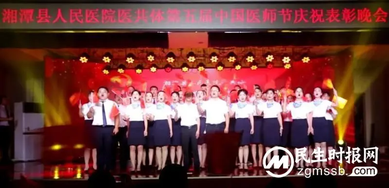 【“医”心向党 踔厉奋进】 湘潭县人民医院医共体举办第五届中国医师节庆祝表彰晚会 【“医”心向党 踔厉奋进】 湘潭县人民医院医共体举办第五届中国医师节庆祝表彰晚会