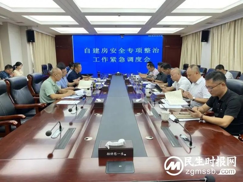 湘潭市专项整治办召开自建房安全专项整治百日攻坚行动紧急调度会 湘潭市专项整治办召开自建房安全专项整治百日攻坚行动紧急调度会