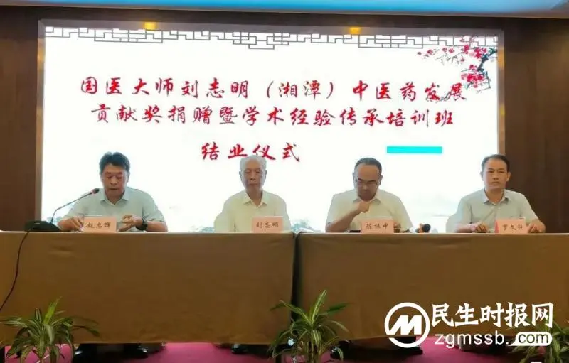 【中医·医者红】刘志明国医大师学术经验传承培训班圆满落幕 【中医·医者红】刘志明国医大师学术经验传承培训班圆满落幕