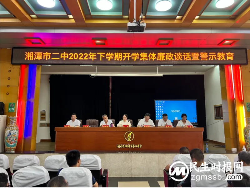 同心共筑梦,奋进新征程 ——湘潭市二中召开2022年下学期开学工作会议 同心共筑梦,奋进新征程 ——湘潭市二中召开2022年下学期开学工作会议
