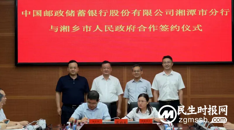邮储银行湘潭市分行与湘乡市人民政府 签订全面战略合作协议 邮储银行湘潭市分行与湘乡市人民政府 签订全面战略合作协议