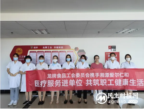 办实事——健康体检进企业 助力企业健康发展 办实事——健康体检进企业 助力企业健康发展