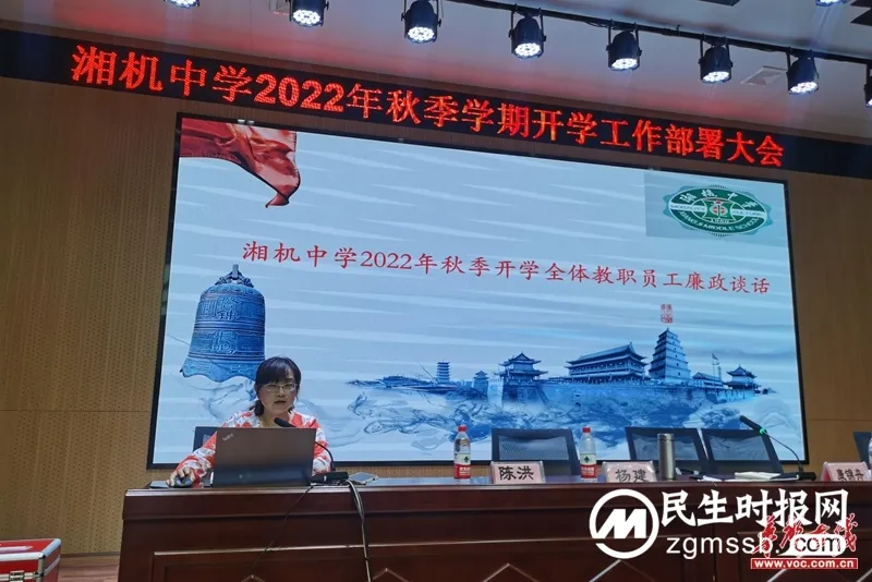 湘机中学纪委开展2022年秋季开学集体廉政谈话暨师德师风警示教育 湘机中学纪委开展2022年秋季开学集体廉政谈话暨师德师风警示教育