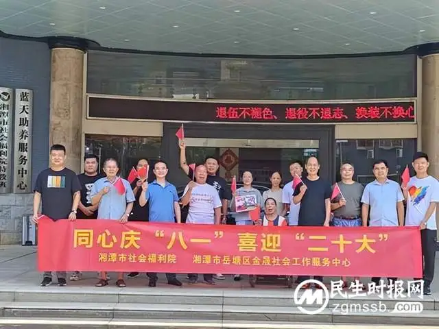同心庆“八一” 喜迎“二十大” 湘潭市社会福利院召开“八一”慰问座谈会