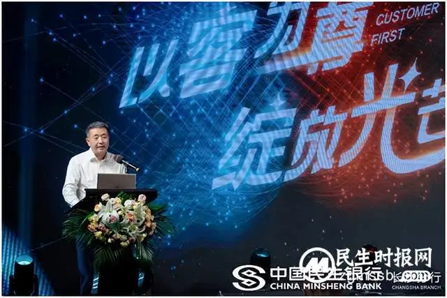 中国民生银行长沙分行成功举办“以客为尊 绽放光芒”主题营销会议暨战略客户专场答谢会