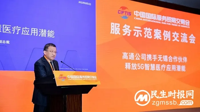 “高通公司携手无锡合作伙伴释放5G智慧医疗应用潜能”获评2022年服贸会“科技创新服务示范案例” “高通公司携手无锡合作伙伴释放5G智慧医疗应用潜能”获评2022年服贸会“科技创新服务示范案例”