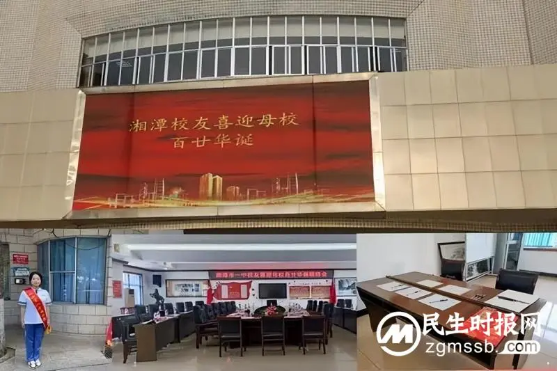 赓续荣光 再铸辉煌 | 潭城校友同聚母校共襄百廿校庆盛举 赓续荣光 再铸辉煌 | 潭城校友同聚母校共襄百廿校庆盛举