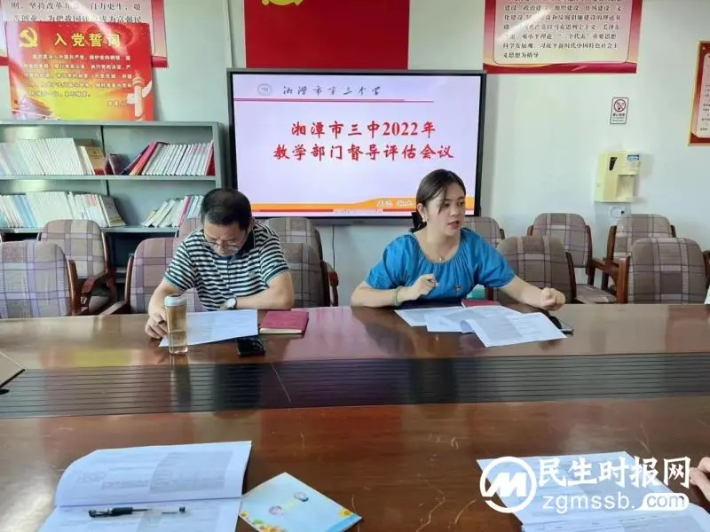 提振精神迎督导,凝心聚力谋发展//湘潭市三中教学部门召开督导评估专题会议 提振精神迎督导,凝心聚力谋发展//湘潭市三中教学部门召开督导评估专题会议