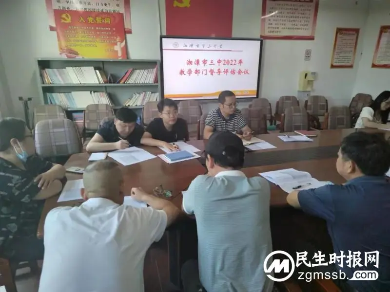 提振精神迎督导,凝心聚力谋发展//湘潭市三中教学部门召开督导评估专题会议 提振精神迎督导,凝心聚力谋发展//湘潭市三中教学部门召开督导评估专题会议