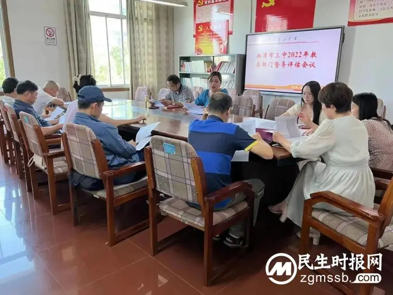 提振精神迎督导,凝心聚力谋发展//湘潭市三中教学部门召开督导评估专题会议 提振精神迎督导,凝心聚力谋发展//湘潭市三中教学部门召开督导评估专题会议