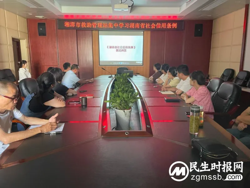 湘潭市救助站集中学习《湖南省社会信用条例》
