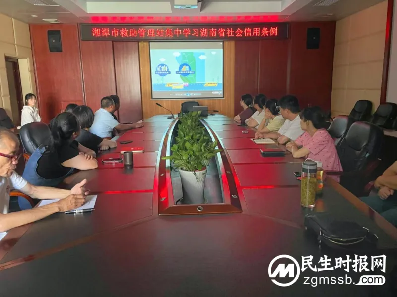 湘潭市救助站集中学习《湖南省社会信用条例》