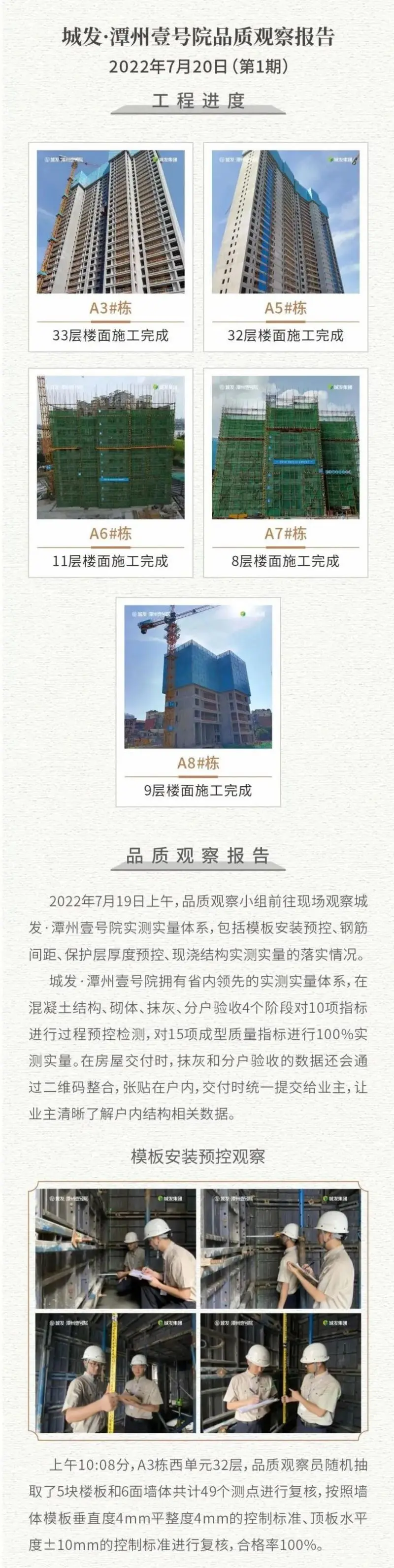 品质管控升级，城发·潭州壹号院项目品质观察小组为业主筑就理想之家