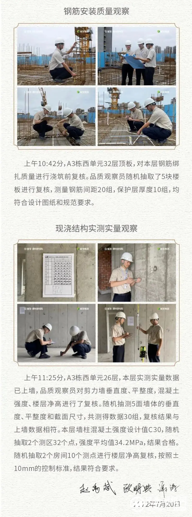 品质管控升级，城发·潭州壹号院项目品质观察小组为业主筑就理想之家