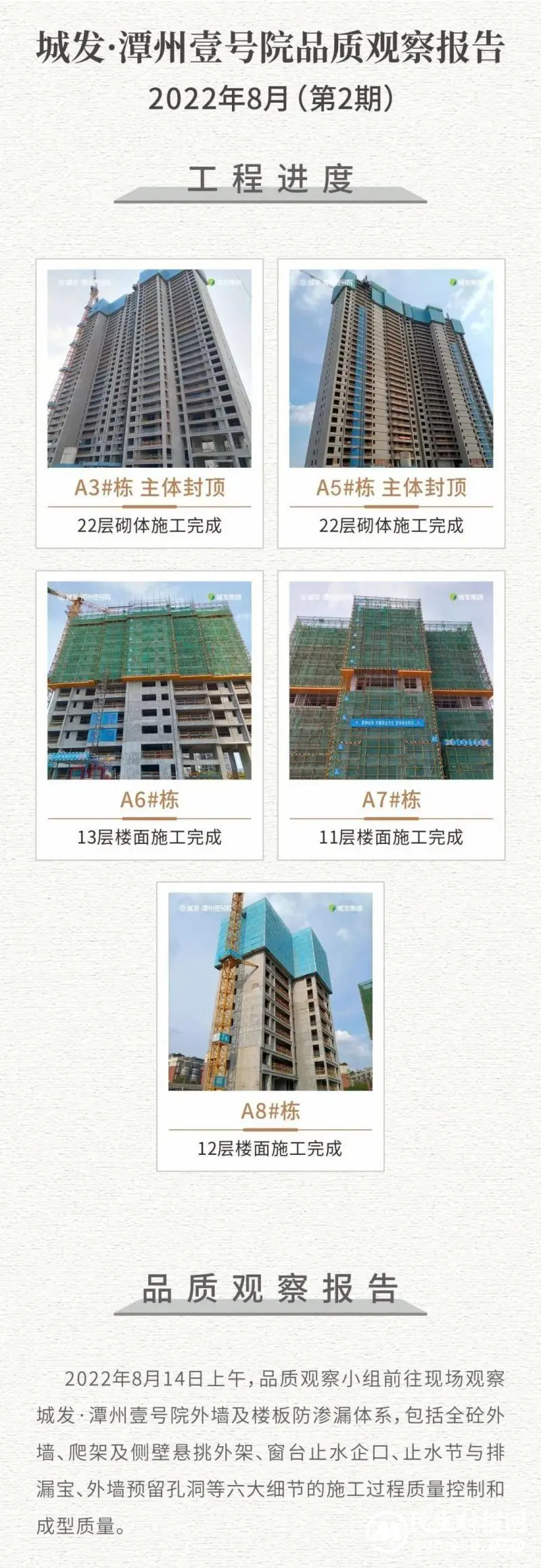 品质管控升级，城发·潭州壹号院项目品质观察小组为业主筑就理想之家