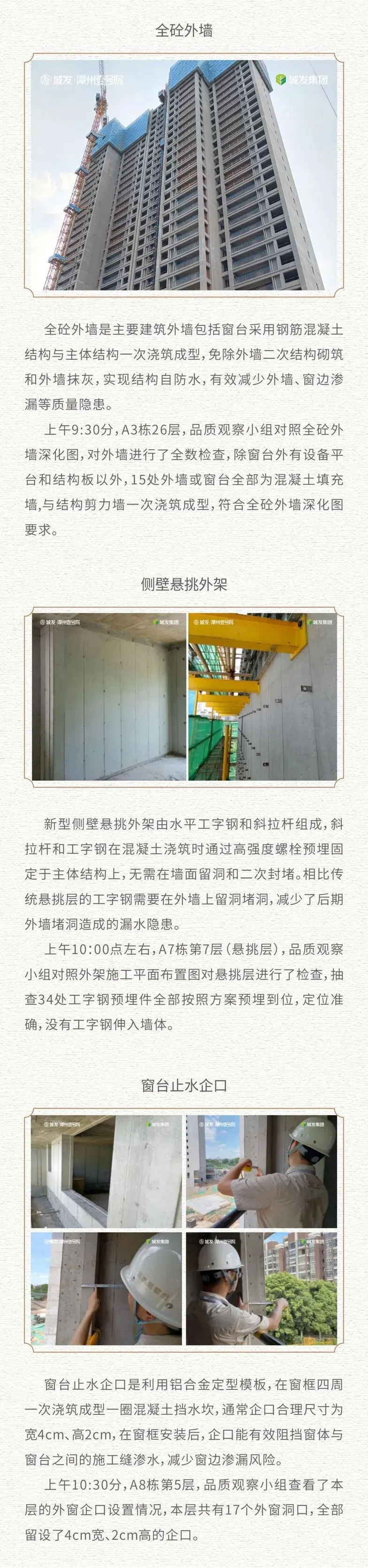 品质管控升级，城发·潭州壹号院项目品质观察小组为业主筑就理想之家