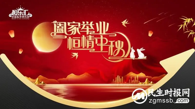 恒乐汇“阖家举业,恒情中秋”主题活动即将开展 恒乐汇“阖家举业,恒情中秋”主题活动即将开展