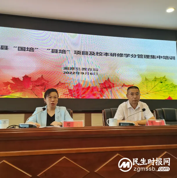湘潭县教育局教师工作股: 召开“国培”“县培”项目及校本研修学分管理集中培训会议 湘潭县教育局教师工作股: 召开“国培”“县培”项目及校本研修学分管理集中培训会议