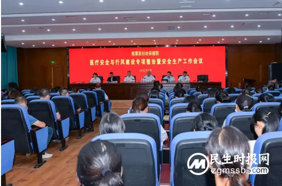 湘潭县妇幼保健院组织召开医疗安全与行风建设专项整治暨安全生产工作会议 湘潭县妇幼保健院组织召开医疗安全与行风建设专项整治暨安全生产工作会议