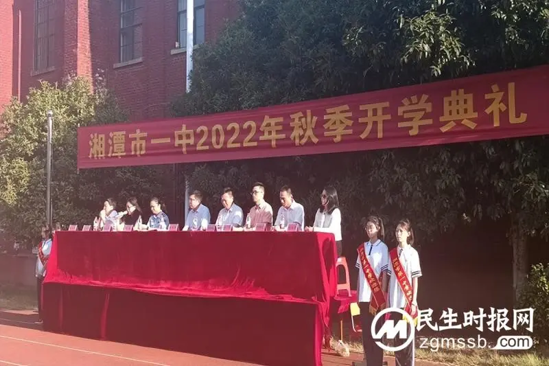 金秋开学季 奋进正当时｜记新学期开学典礼