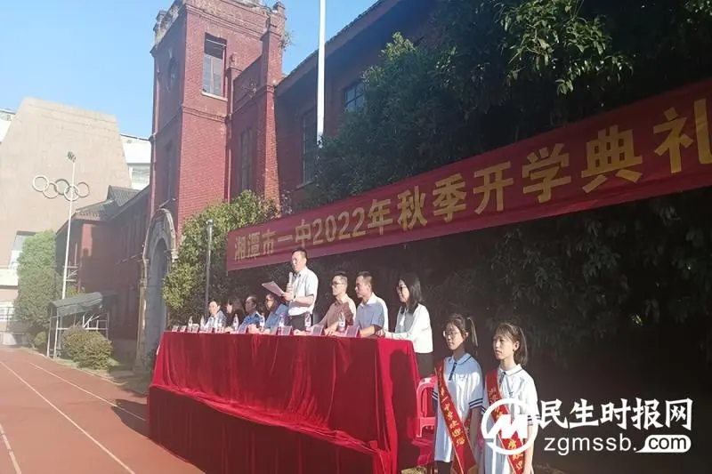 金秋开学季 奋进正当时｜记新学期开学典礼