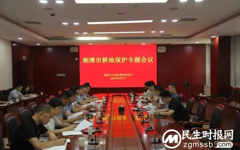 湘潭市资规局召开全市耕地保护专题会议
