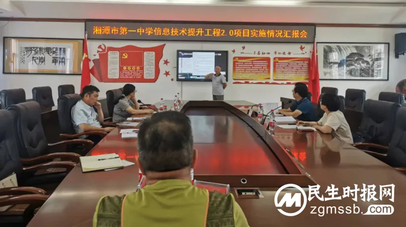 学海无涯 信息相伴 |湘潭市一中信息技术提升工程2.0项目实施情况汇报会