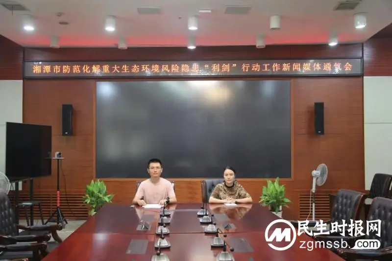 湘潭市举行“利剑”行动媒体通气会 湘潭市举行“利剑”行动媒体通气会