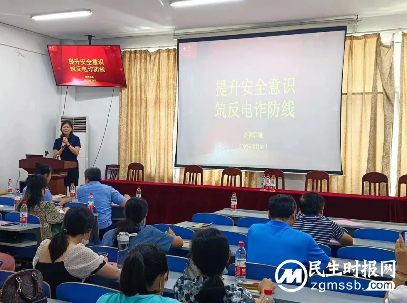 守护成长 反诈护航——湘潭联通携手湘潭市公安局走进湖南科技大学进行反诈宣传
