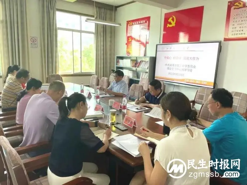 筑牢政治忠诚 实干担作为//湘潭市第三中学党委理论学习中心组第九次集中学习