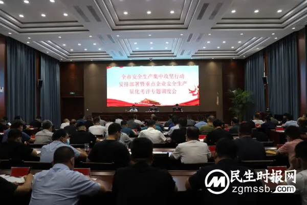 稳推进 抓落实 促提升--武安市召开安全生产集中攻坚行动安排部署暨重点企业安全生产量化考评专题调度会