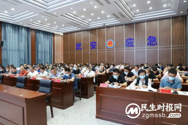 稳推进 抓落实 促提升--武安市召开安全生产集中攻坚行动安排部署暨重点企业安全生产量化考评专题调度会