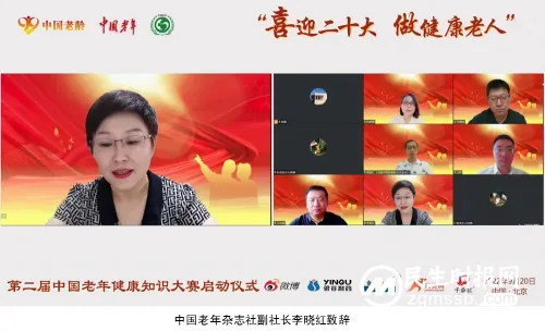 第二届中国老年健康知识大赛在京启动 第二届中国老年健康知识大赛在京启动