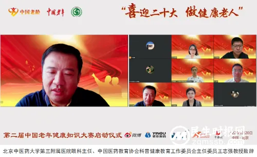 第二届中国老年健康知识大赛在京启动 第二届中国老年健康知识大赛在京启动