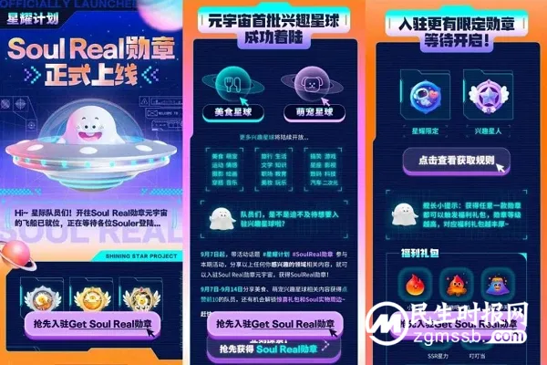 以兴趣记录生活、以热爱分享日常,来收获一枚酷炫的Soul Real勋章 以兴趣记录生活、以热爱分享日常,来收获一枚酷炫的Soul Real勋章