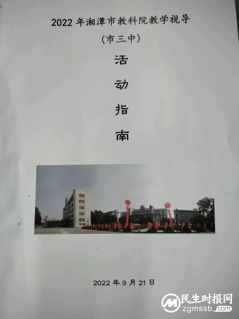 教学视导引领方向 精准把脉促进发展//湘潭市三中迎接市教科院教学视导 教学视导引领方向 精准把脉促进发展//湘潭市三中迎接市教科院教学视导